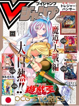 V-Jump 11 2025 - Yu-Gi-Oh! OCG Stories