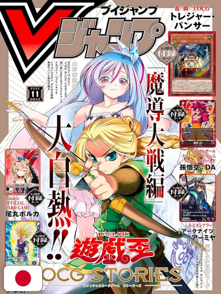 V-Jump 11 2025 - Yu-Gi-Oh! OCG Stories