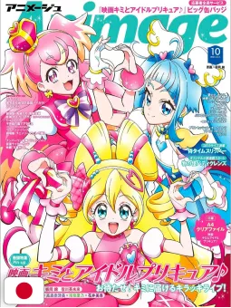 Animage 10 2025 - You And Idol Precure The Movie For You! Our Kirakilala Concert! / Gachiakuta - Doppia Cover