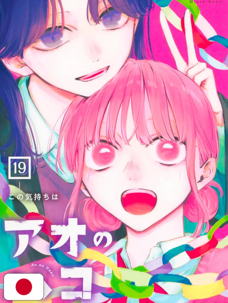 Blue Box 19 - Edizione Giapponese