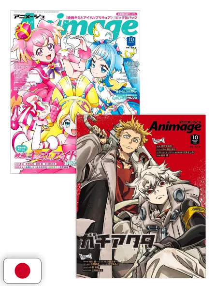 Animage 10 2025 - You And Idol Precure The Movie For You! Our Kirakilala Concert! / Gachiakuta - Doppia Cover