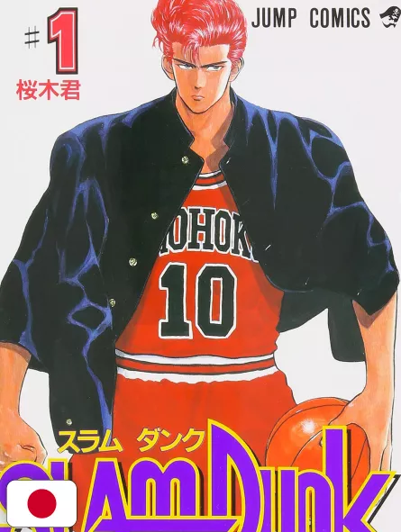 Slam Dunk 1 - Edizione Giapponese