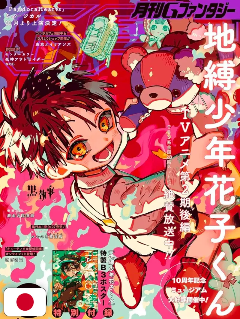 Monthly G-Fantasy 10 2025 - Hanako Kun