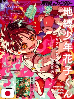 Monthly G-Fantasy 10 2025 - Hanako Kun