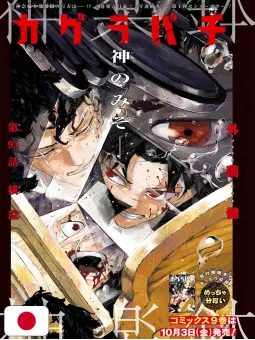 Weekly Shonen Jump 44 2025 - One Piece