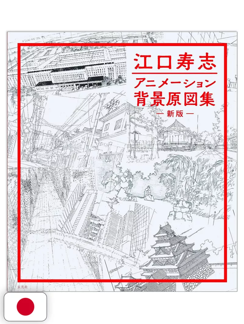 Hisashi Eguchi's Animation Background Drawing Collection Artbook - Edizione Giapponese