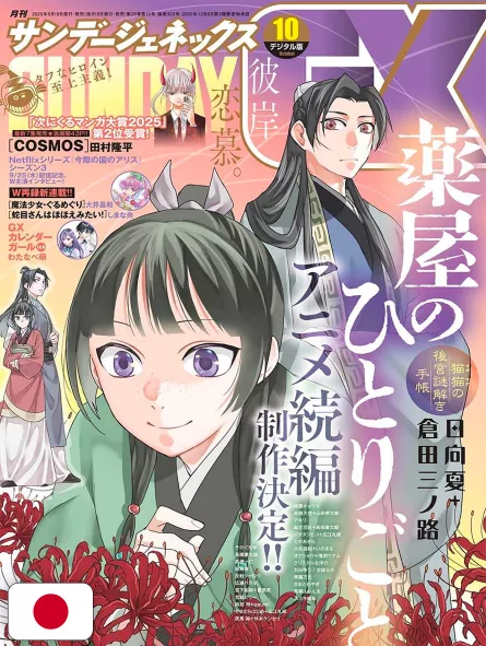 Monthly Sunday Gene-X 10 2025 - I Diari Della Speziale