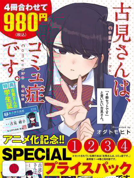 Komi Can't Communicate Limited Variant Prize Pack (1-4) - Edizione ... Komi Can't Communicate Limited Variant Prize Pack (1-4) - Edizione ...