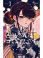 Komi Can't Communicate Limited Variant Prize Pack (1-4) - Edizione ...