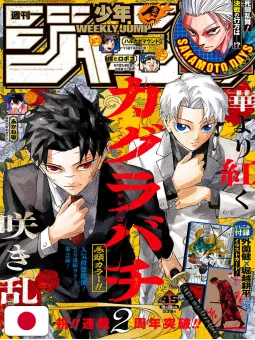 Weekly Shonen Jump 45 2025 - Kagurabachi