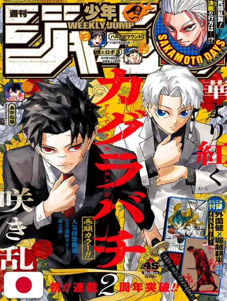 Weekly Shonen Jump 45 2025 - Kagurabachi