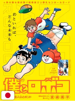 Weekly Shonen Jump 45 2025 - Kagurabachi