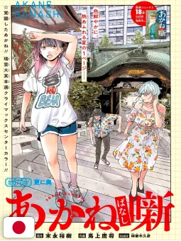 Weekly Shonen Jump 45 2025 - Kagurabachi