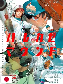 Weekly Shonen Jump 45 2025 - Kagurabachi