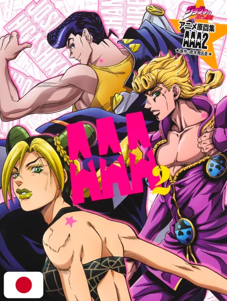 Le Bizzarre Avventure Di JoJo TV Anime Original Art Collection AAA2 - Edizione Giapponese