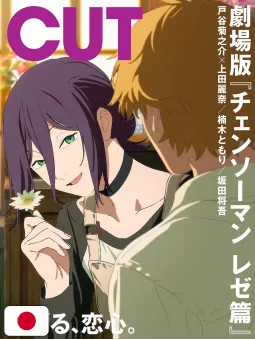 CUT October 2025 - Chainsaw Man / Kenshi Yonezu - Doppia Cover