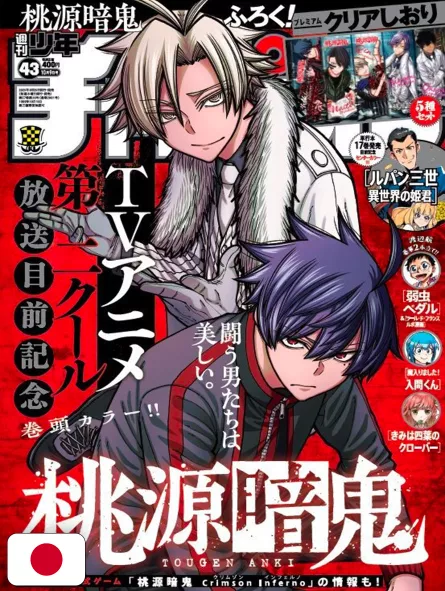 Weekly Shonen Champion 43 2025 - Togen Anki - Sangue Maledetto