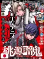Weekly Shonen Champion 43 2025 - Togen Anki - Sangue Maledetto