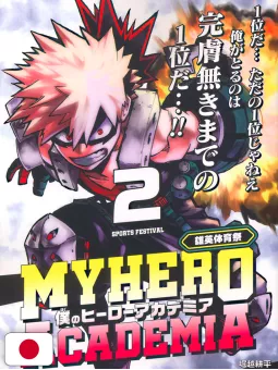 My Hero Academia Jump Remix 2 - Edizione Giapponese