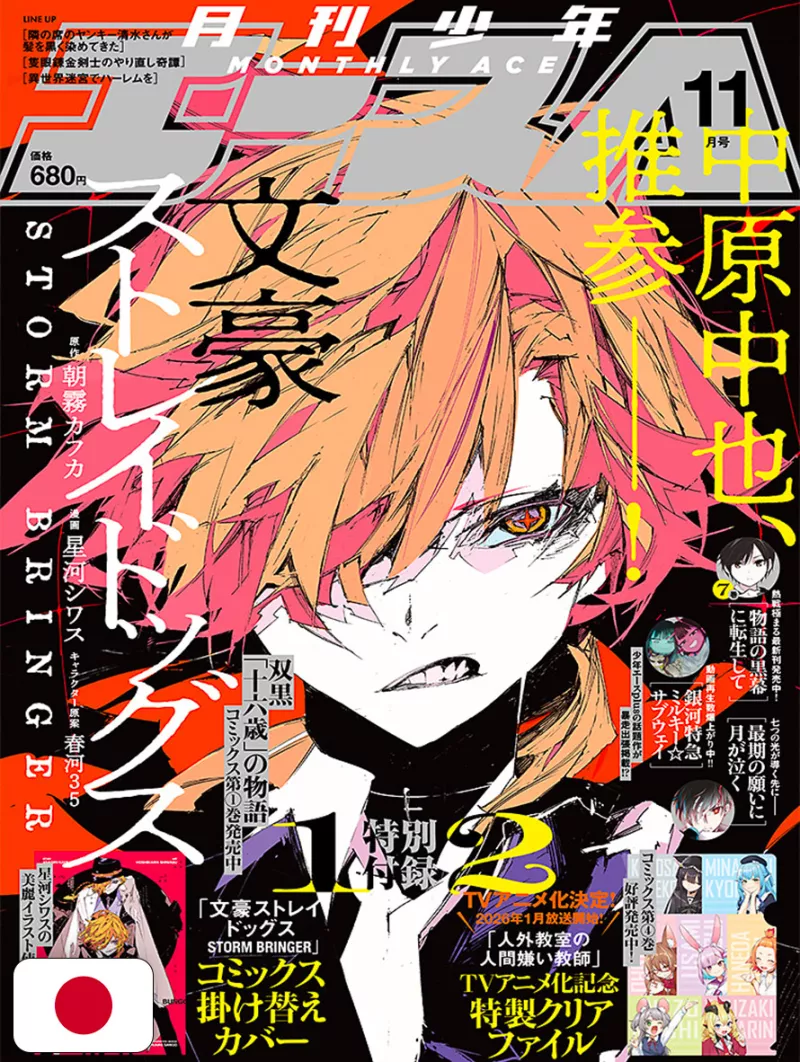 Monthly Shonen Ace 11 2025 - Bungo Stray Dogs Storm Bringer + Variant Cover + Clear File