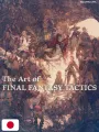 The Art Of Final Fantasy Tactics Artbook - Edizione Giapponese