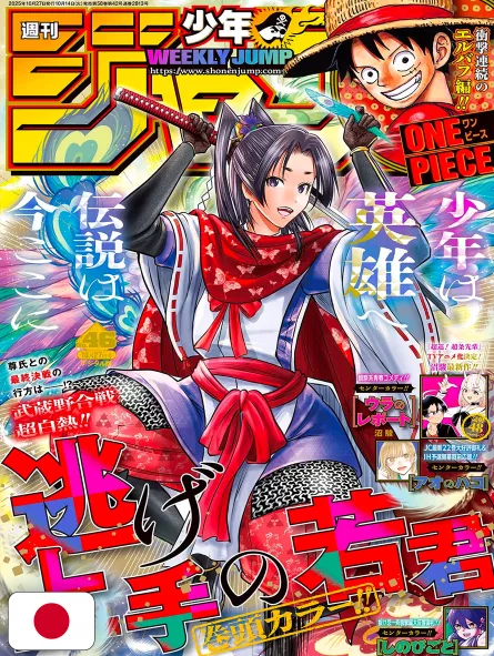 Weekly Shonen Jump 46 2025 - The Elusive Samurai