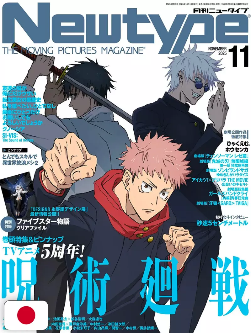 NEWTYPE Anime Magazine 11 2025 - Jujutsu Kaisen