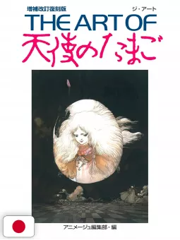 The Art Of Angel's Egg Artbook - Edizione Giapponese