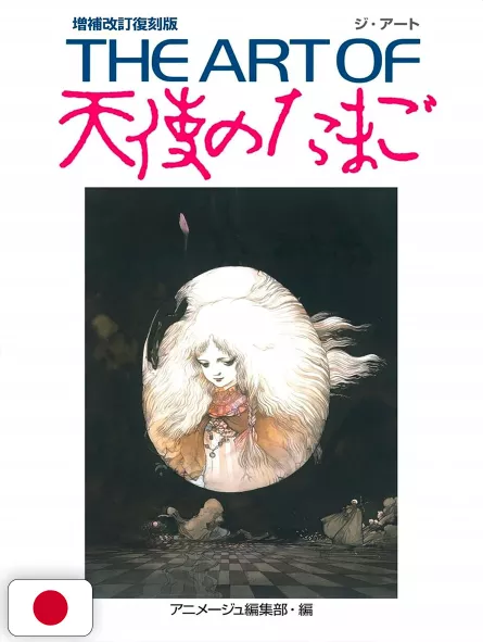 The Art Of Angel's Egg Artbook - Edizione Giapponese