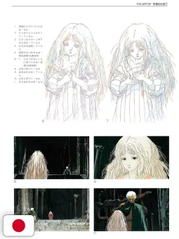 The Art Of Angel's Egg Artbook - Edizione Giapponese