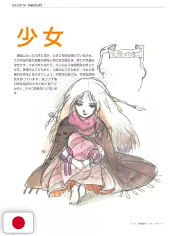 The Art Of Angel's Egg Artbook - Edizione Giapponese