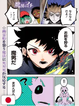 Weekly Shonen Jump 47 2025 - Ichi The Witch