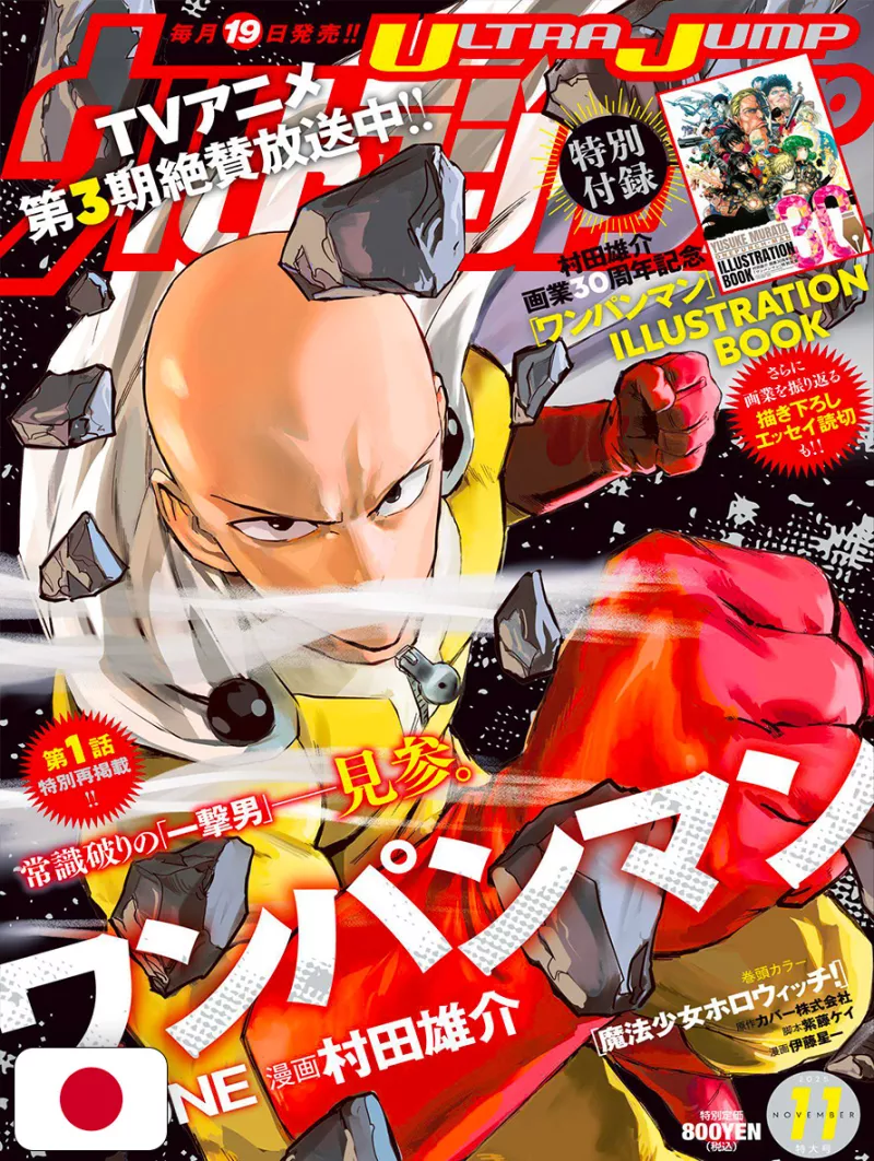 Ultra Jump 11 2025 - One Punch-Man + Illustration Book