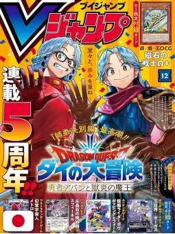 V-Jump 12 2025 - Dragon Quest