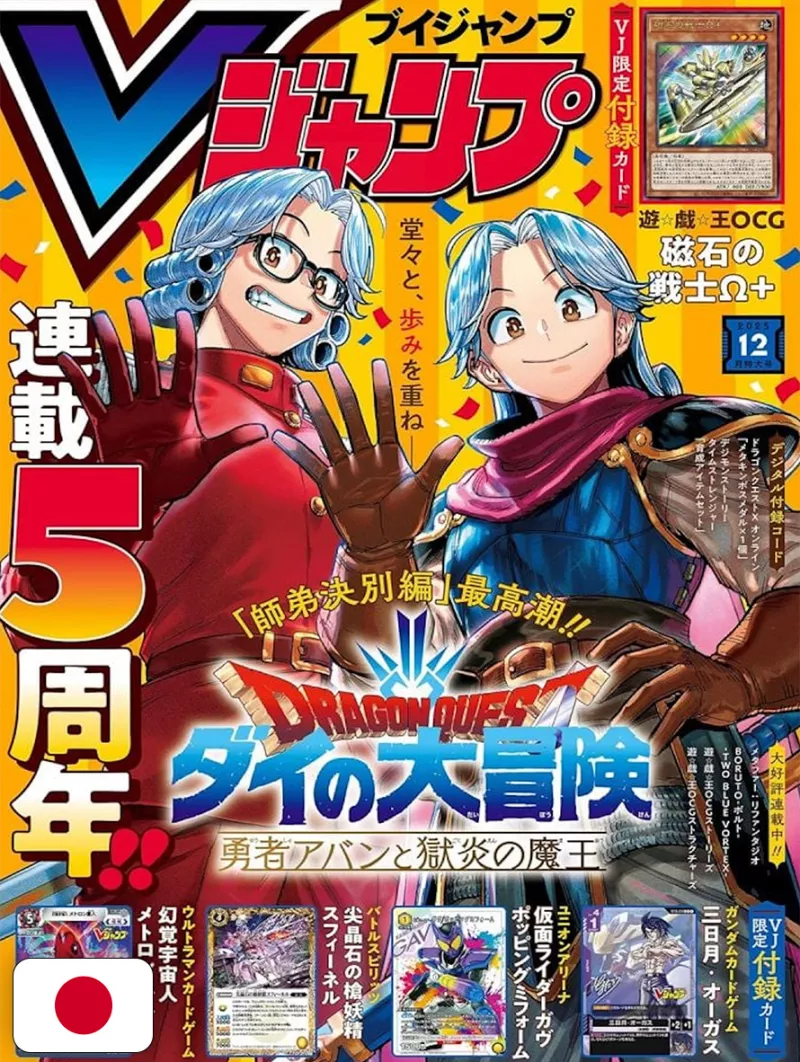 V-Jump 12 2025 - Dragon Quest