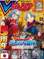 V-Jump 12 2025 - Dragon Quest
