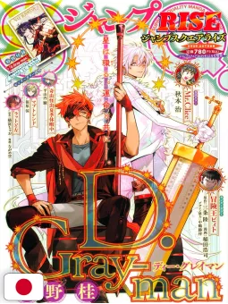 Jump SQuare Rise Autumn 2025 - D. Gray-Man