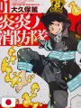 Fire Force 1 - Edizione Giapponese