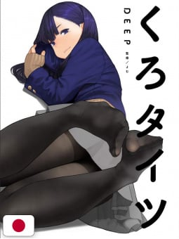 Kuro Tights DEEP Artbook - Edizione Giapponese