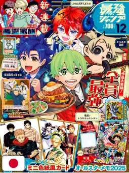 Saikyo Jump 12 2025 - Card Haikyuu!! + Card Yu-Gi-Oh! Rush Duel + Card Ultraman + Shikishi Jujutsu Kaisen / Modulo