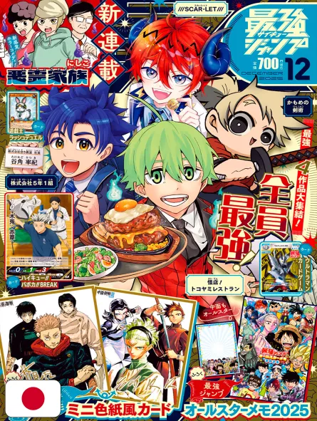 Saikyo Jump 12 2025 - Card Haikyuu!! + Card Yu-Gi-Oh! Rush Duel + Card Ultraman + Shikishi Jujutsu Kaisen / Modulo