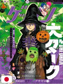 Monthly Shonen Sunday 11 2025 - Dai Dark + Variant Cover Dai Dark 9