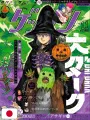 Monthly Shonen Sunday 11 2025 - Dai Dark + Variant Cover Dai Dark 9