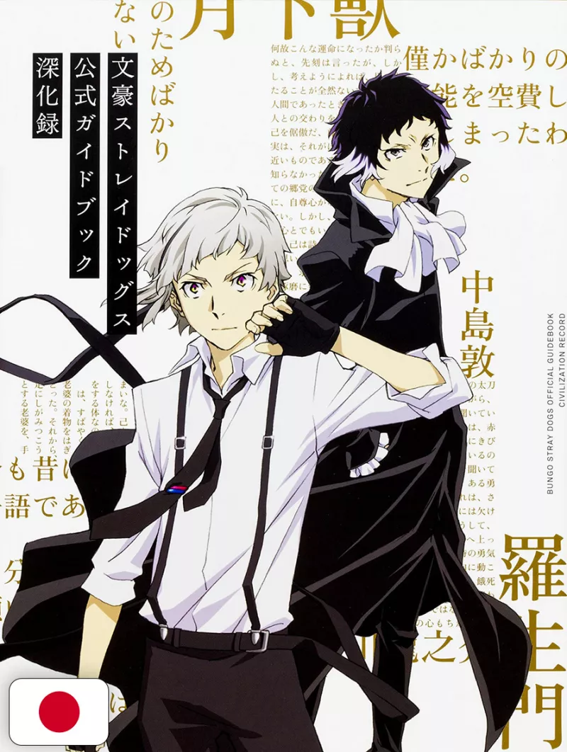 Bungo Stray Dogs Official Guidebook Civilization Record 2: Shinkaroku - Edizione Giapponese
