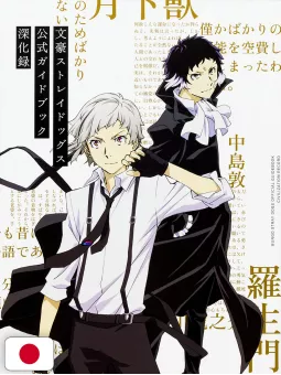 Bungo Stray Dogs Official Guidebook Civilization Record 2: Shinkaroku - Edizione Giapponese
