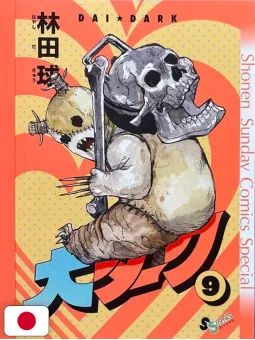 Monthly Shonen Sunday 11 2025 - Dai Dark + Variant Cover Dai Dark 9