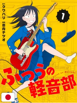 Girl Meets Rock! 1 - Edizione Giapponese