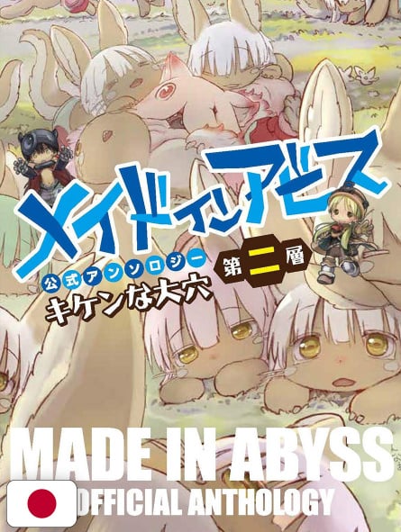 Made in Abyss Official Anthology 2 - Secondo Strato: Un buco perico...