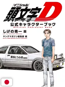 Initial D Official Character Book - Edizione Giapponese