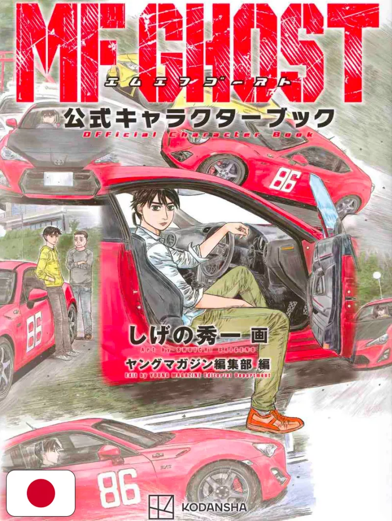 MF Ghost Official Character Book - Edizione Giapponese